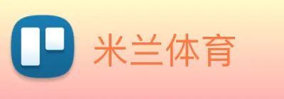 米兰体育 Logo