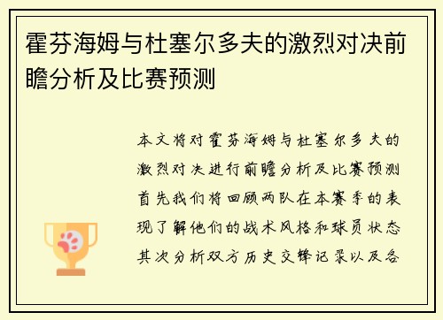 霍芬海姆与杜塞尔多夫的激烈对决前瞻分析及比赛预测